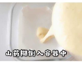 6、蔓越莓山药鸡蛋糕,倒入山药糊 