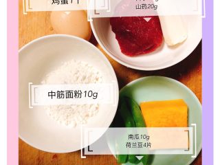 1、牛肉山药鸡蛋糕,所需食材
