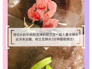 3、牛肉山药鸡蛋糕,牛肉，荷兰豆分别焯水