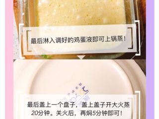 7、牛肉山药鸡蛋糕,淋上蛋糊，盖上盘子上锅蒸熟！