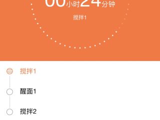 5、大白馒头,启动自动和面程序