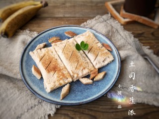 12、全麦土司香蕉派——无油低卡健身餐,快手营养早餐。口感特别酥脆,特别好吃!