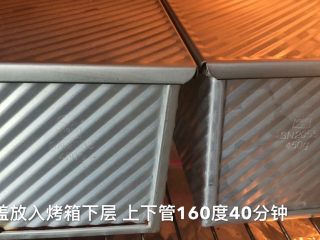 18、淡奶油吐司,加盖  放入预热好的烤箱  上下火160度40分钟