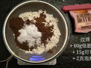 3、最经典浓郁巧克力奶酪蛋糕,把所有粉类过筛到一个碗里。