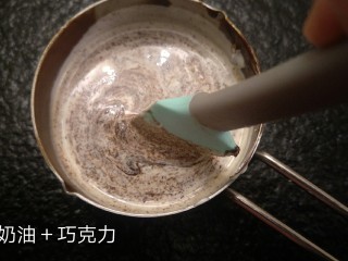 5、最经典浓郁巧克力奶酪蛋糕,把淡奶油加入巧克力液中。