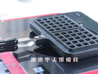 7、青菜华夫饼,加热华夫饼模具，中火