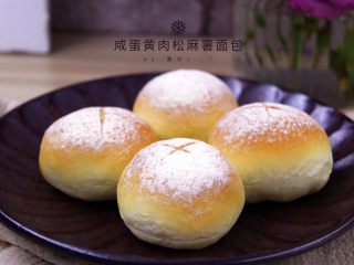 16、咸蛋黄肉松麻薯面包,成品。