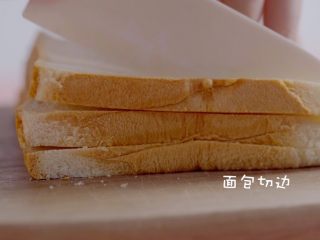 6、15分钟下午茶,芝士满满吐司杯,吐司片的四个边切掉,用硬一点的吐司,烤出来才有酥脆感