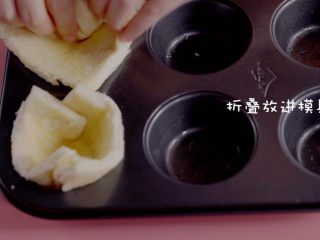10、15分钟下午茶,芝士满满吐司杯,吐司折叠放进模具,一般折叠两次就能很好的贴合模具的形状