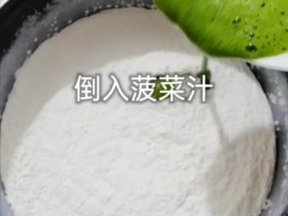 2、菠菜汁发面小饼,倒入菠菜汁