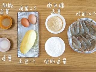 1、黄金虾球12m+(宝宝辅食),食材准备~