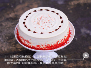 12、自带情话的红丝绒奶油蛋糕,如图