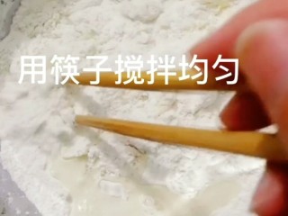 3、家常油饼,用筷子搅拌均匀