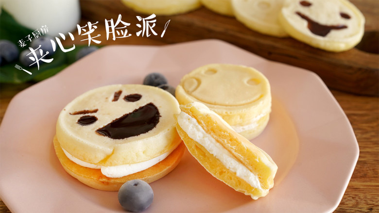 快乐的夹心笑脸派松软弹牙