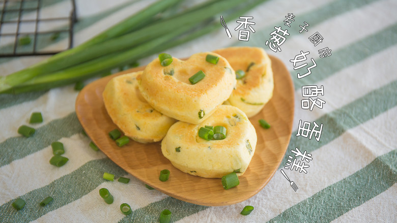 咸香奶酪香葱小蛋糕外酥内软