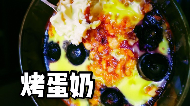 烤蛋奶送给爱甜口的你们