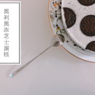 胜过冰淇淋蛋糕的「奥利奥冻芝士蛋糕」