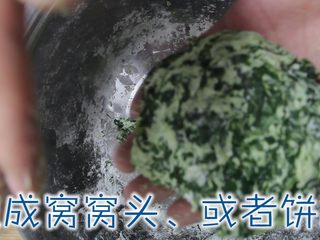 9、红薯叶窝窝头（80、90后童年美食）,上锅蒸20分钟、闷5分钟