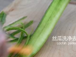 1、蒜蓉粉丝蒸丝瓜好看又好吃，秘密就在这酱料,丝瓜洗净去皮