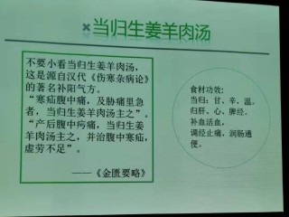 1、冬至美食～当归生姜羊肉汤,当归生姜羊肉汤源自1800年前的张仲景《伤寒论》药方，今天正是补人体阳气最好时机，来实践一下吧。
