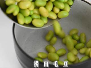 2、毛豆烧芋艿,香糯和爽脆的最佳组合!,煮熟后捞出备用。