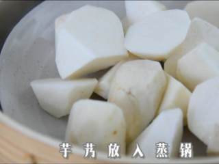 3、毛豆烧芋艿,香糯和爽脆的最佳组合!,芋艿放入蒸锅,大火蒸20分钟。