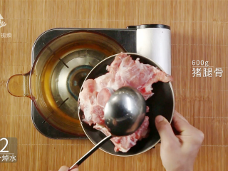 4、清热解毒去燥火，夏季消暑煲汤必备,600g猪腿骨焯水