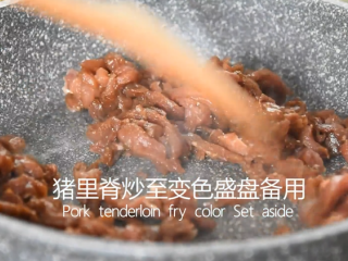 7、一学就会的“鱼香肉丝”做法,.热锅冷油倒入猪里脊炒至变色盛盘备用