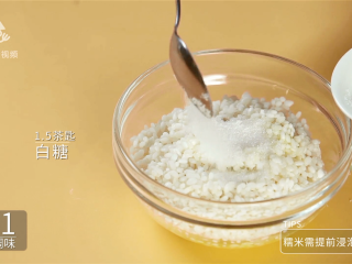 3、甜粽子和咸粽子都过时了！鲜果粽子才是王道,加1.5茶匙白糖