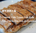 7、广式脆皮烧肉,在肉皮表面抹上少许小苏打(一丁点儿即可,千万别加多了)