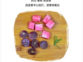 9、果蔬养颜水,西瓜50克 葡萄3颗 迷迭香3cm