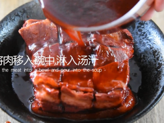 15、苏州樱桃肉，酥烂入味，色香味俱佳！,将肉移入碗中，淋入汤汁