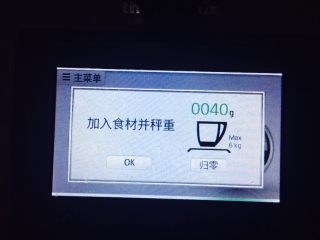 6、自制花生酱,看一下秤，40克油。