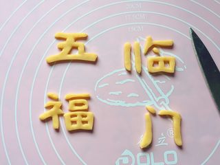 9、五福灯笼,再用小刀慢慢地按照印记刻出“五福临门”4个字，小心去掉周边的面片。