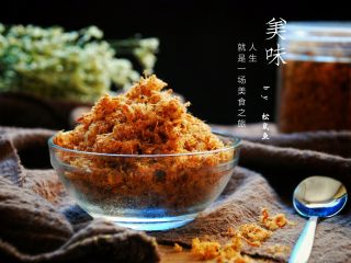 11、自制牛肉松,美味的肉松就做好了。