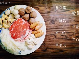 1、麻辣香锅 | ????辣，是饭桌上不可或缺的一味,准备【肉类食材】：鱼豆腐，牛筋丸，虾饺，羊肉片，鳕鱼丸，小香肠，牛百叶