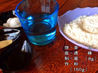 1、土家掉渣饼,饼皮食材：普通面粉 白糖 酵母 食用油 温水