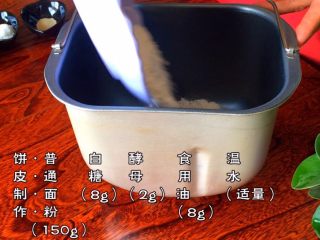 2、土家掉渣饼,除水以外 食材混合