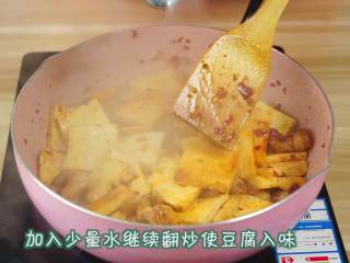 10、干锅千页豆腐,加入少许的水,煮至收干水分(婷姐家乡有“千煮豆腐万煮鱼”的说法,豆腐稍微水煮一下会更入味更好吃哟~),