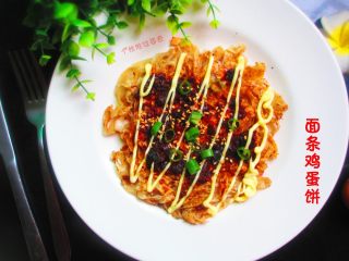 12、面条鸡蛋饼,把炒好的芝麻洒在饼子上，香味扑鼻，就可以开吃了