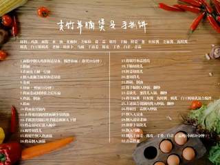 1、支竹羊腩煲&手抓饼,材料+步骤图。