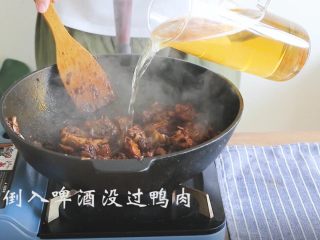 11、啤酒烧鸭,加入啤酒没过鸭肉
