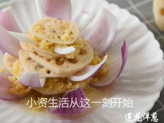 14、这样的洋葱莲藕你吃过嘛——莲花洋葱,小资生活从这一刻开始