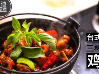 23、台式三杯鸡,出锅前将九层塔取出换上新鲜的九层塔,美观大气又有食欲。