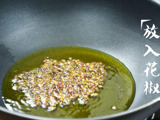 10、水煮鱼,放入花椒；