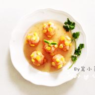 黄金玉米鲜虾球—虾肉的鲜美与玉米的清甜