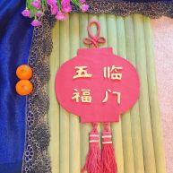 五福灯笼