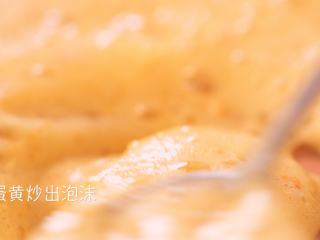 9、咸蛋黄焗南瓜,将蛋黄翻炒出泡沫