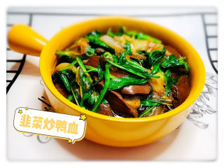 17、韭菜炒鸭血,韭菜炒鸭血！装盘！