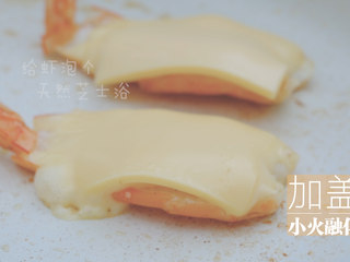 10、幸运芝士虾「厨娘物语」,加盖小火将芝士融化就可以出锅啦。